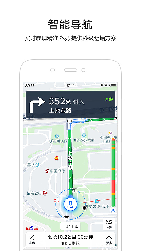 百度地图导航 android版