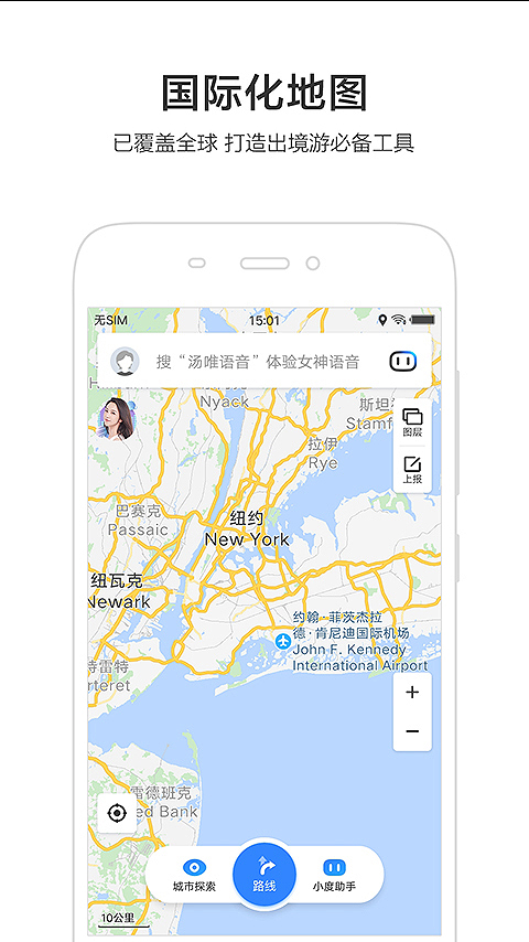 百度地图导航 android版