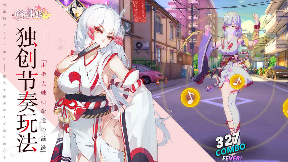 命运歌姬内测