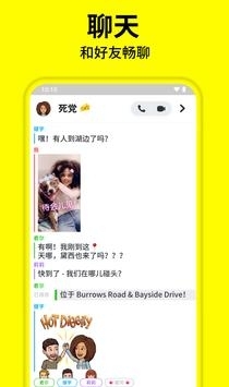 snapchat 最新版