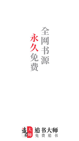 追书大师漫画 免费版app最新