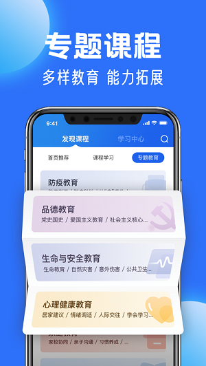 智慧中小学 平台app