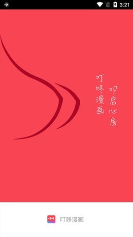 叮咚漫画 在线登录页面免费漫画入口