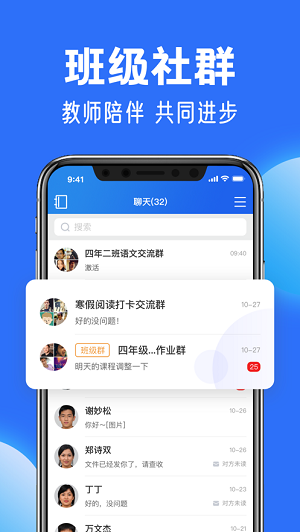 智慧中小学 平台app