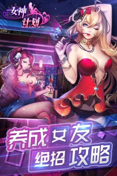 女神计划3d