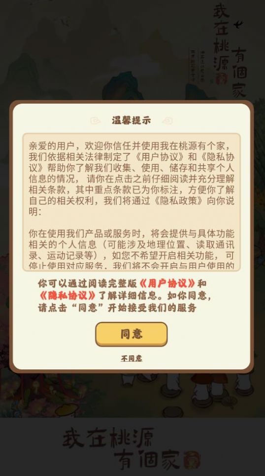 我在桃源有个家