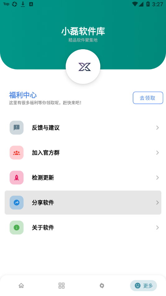 小磊软件库 3.1