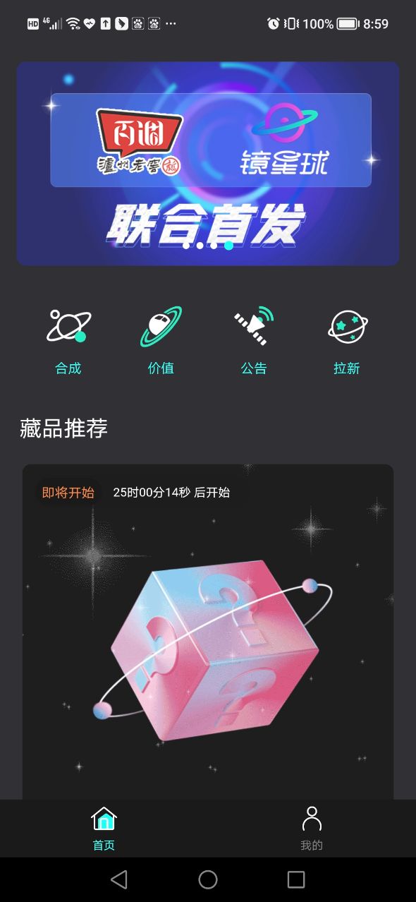 镜星球数字藏品