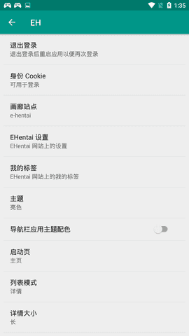 ehviewer 网页登录