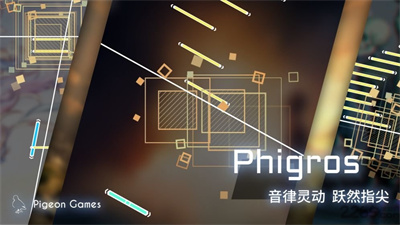 phigros 网页版