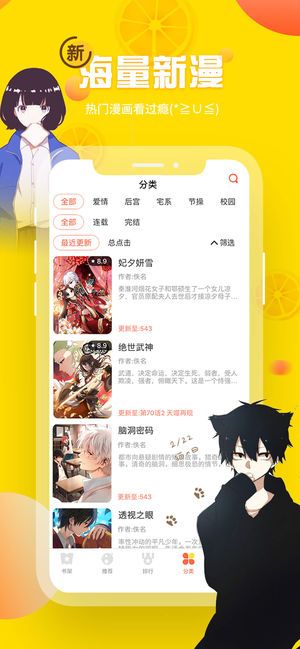 歪歪漫画 登录页面