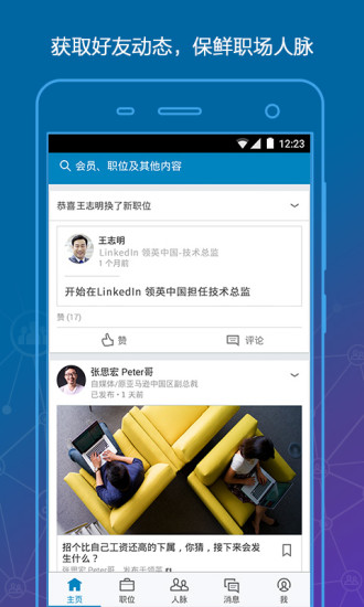 linkedin领英 中文版官网