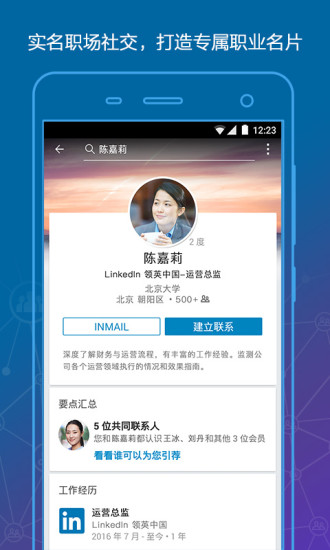 linkedin领英 中文版官网