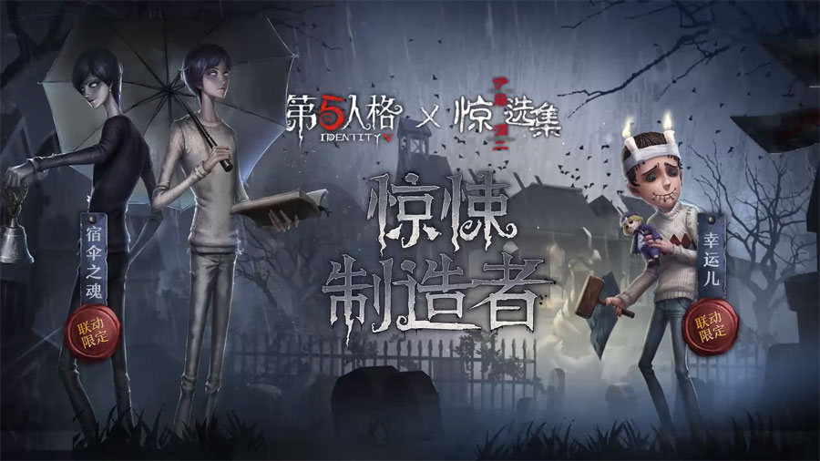 第五人格 第二十一赛季