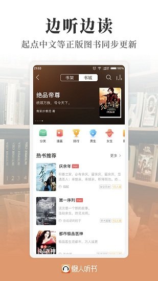 懒人听书 在线收听版