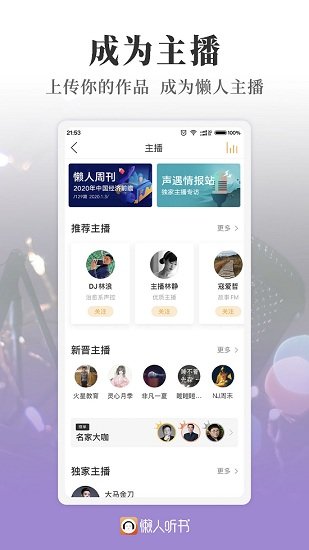 懒人听书 在线收听版
