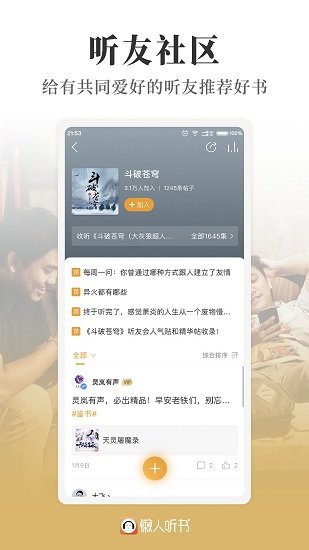 懒人听书 在线收听版