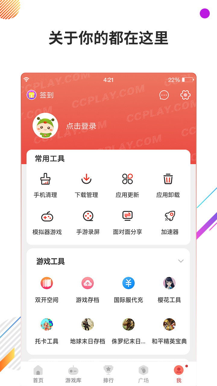 虫虫助手 app官方