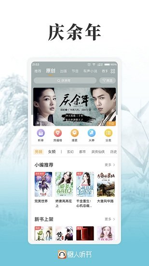 懒人听书 在线收听版