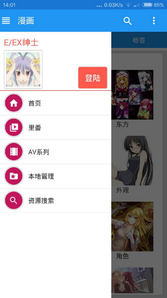 ehviewer 无限浏览