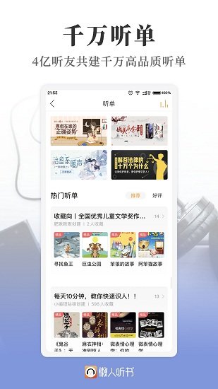 懒人听书 在线收听版