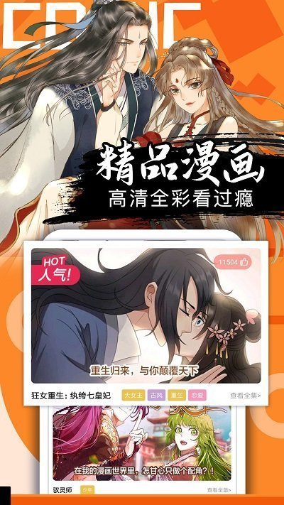 奇妙漫画 免费观看版