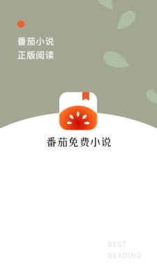 番茄免费小说 4.2.0.32版