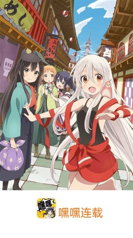 嘿嘿连载 无限阅币版