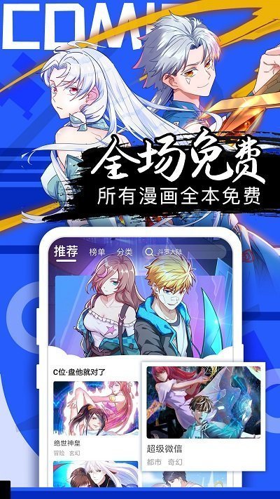 奇妙漫画 免费观看版