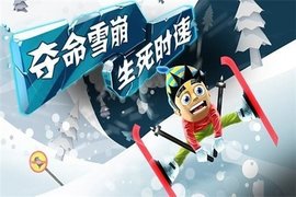 滑雪大冒险2 单机