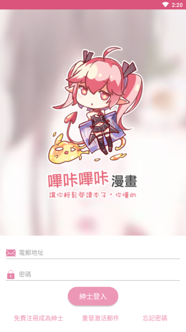 哔咔哔咔 无限制绅士版