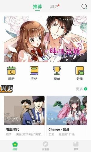 迷妹漫画 4.1.16版