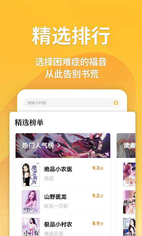 点阅小说大全 4.2.3版