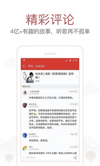 网易云音乐 车机版