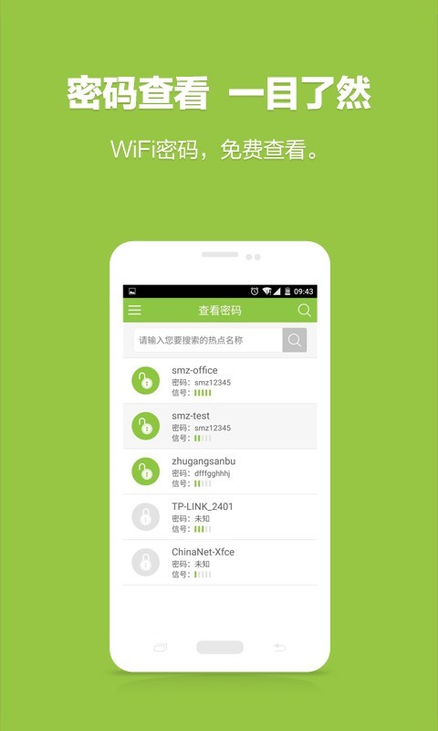 wifi密码查看神器