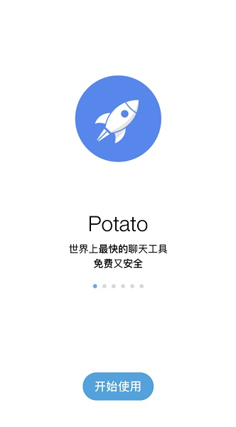 potato土豆 聊天