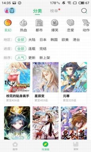 迷妹漫画 7.6版