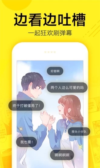 迷妹漫画 1.14