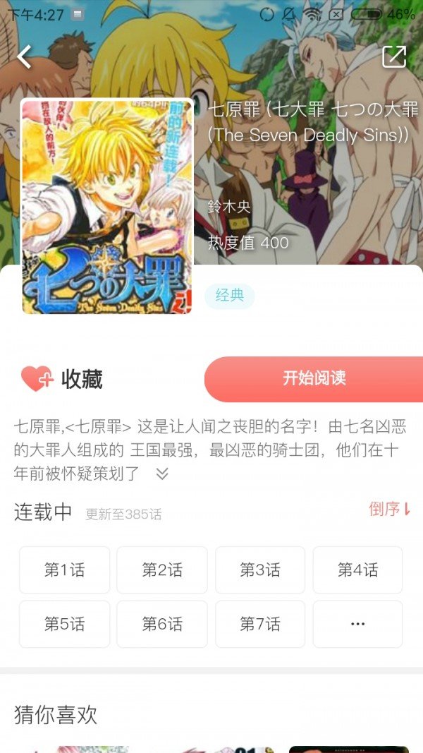 非麻瓜漫画 43423版