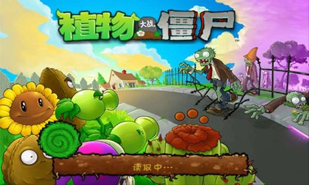 植物大战僵尸 沙雕版