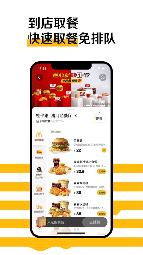 麦当劳mcdonalds