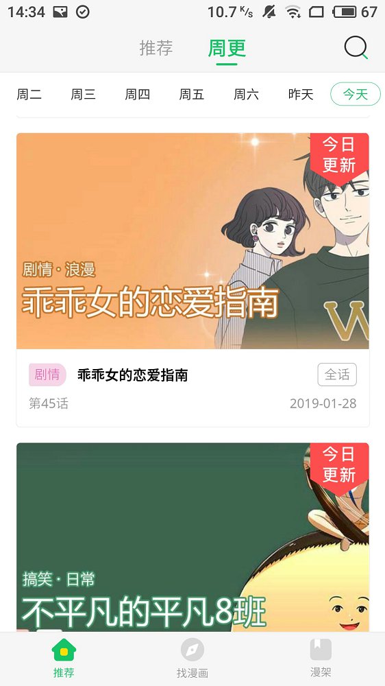 谜妹漫画 清爽版