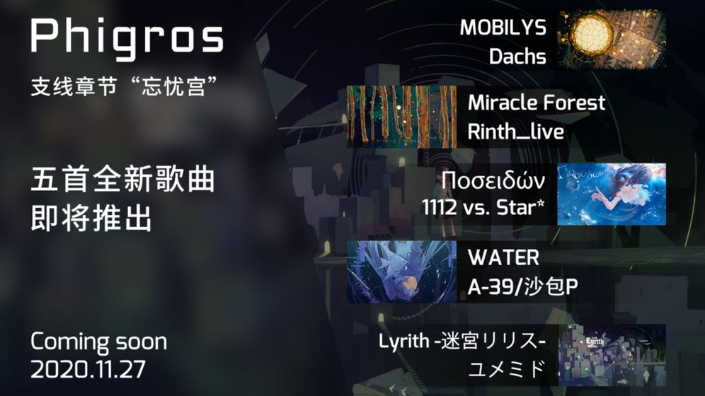 phigros 1.6.0版