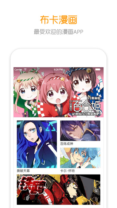 布卡漫画 app