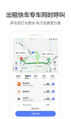 高德地图 2021最新版下载导航