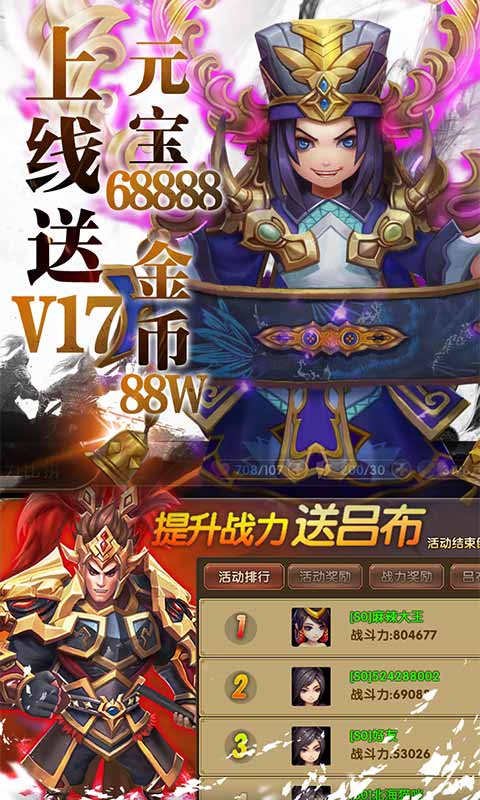 三国将无双 送充值永抽版