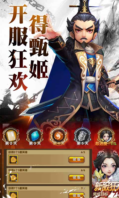 三国将无双 送充值永抽版