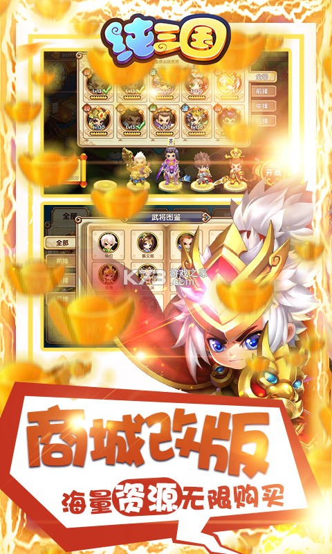 纯三国bt 0元全神将版