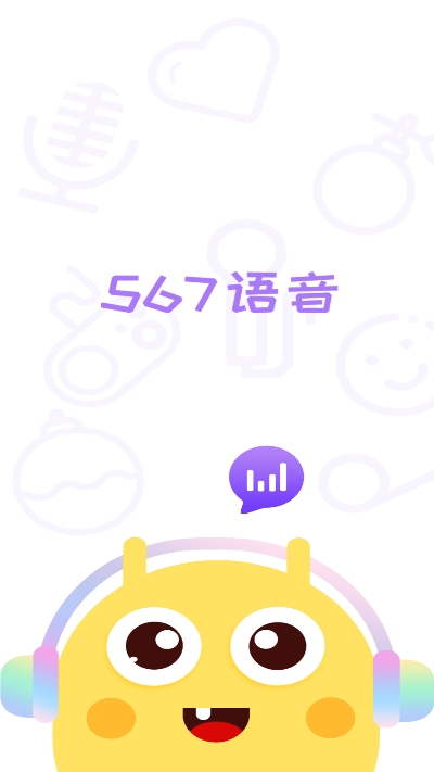 567语音