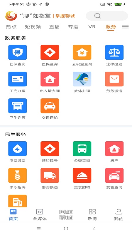 聊如指掌 app